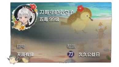 守护国家一级保护动物小勺子,天刀OL携手邀你共襄九九公益盛会 守护国家一级保护动物小勺子,天刀OL携手邀你共襄九九公益盛会