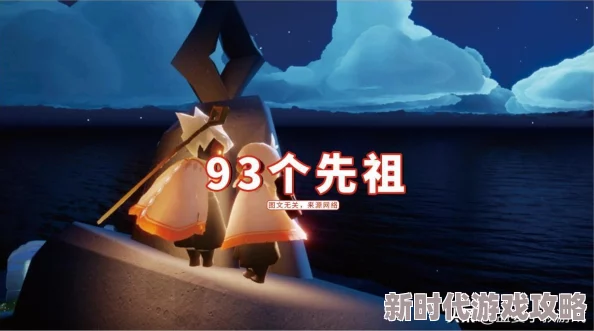 《光遇》11.26日限时活动:重温先祖美好回忆全攻略,助你轻松完成任务 《光遇》11.26日限时活动:重温先祖美好回忆全攻略,助你轻松完成任务