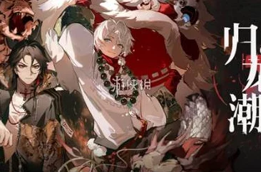《归龙潮》深度解析：凛关键角色胤痕选择指南，想知道凛该选什么胤痕？速戳这里！