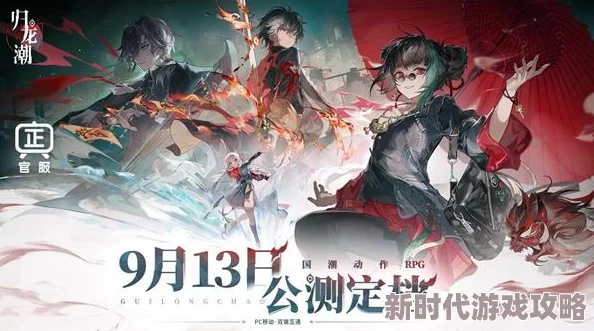 归龙潮公测角色强度全面排行榜介绍及顶尖角色分析指南