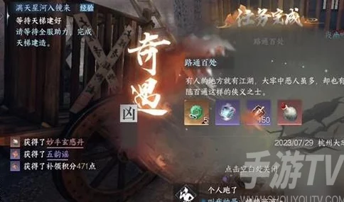 逆水寒手游奇遇任务凶路通百处触发条件及详细攻略指南