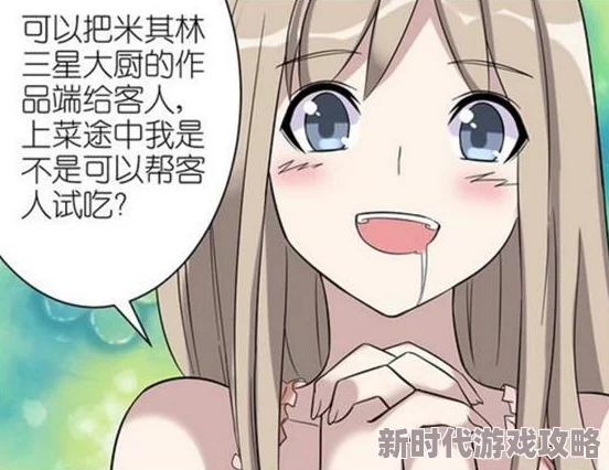 美女黄羞羞漫画：最新章节更新，精彩剧情引发热议，粉丝们纷纷讨论角色发展与情感纠葛！