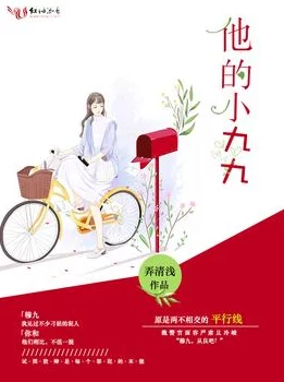 久久久久久九九精品久小说：全新章节上线，精彩故事引发读者热议，快来一起分享你的阅读体验！