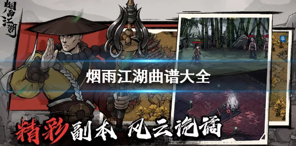 烟雨江湖曲谱购买指南：全面解析如何获取游戏内精美乐谱
