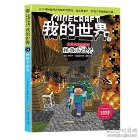 史蒂夫为主角的壮丽山顶冒险：勇往直前，探索未知世界的奇妙之旅