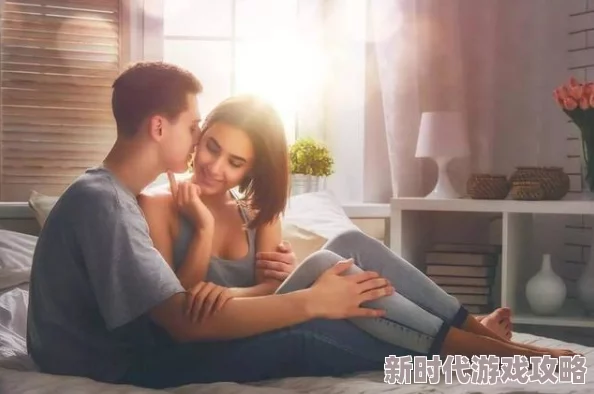 男人把女人下面通爽的视频：探讨性别关系与情感交流的深层次影响与启示
