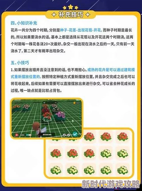 《心动小镇》花卉杂交全攻略：解锁独特配方，打造梦幻花园秘籍