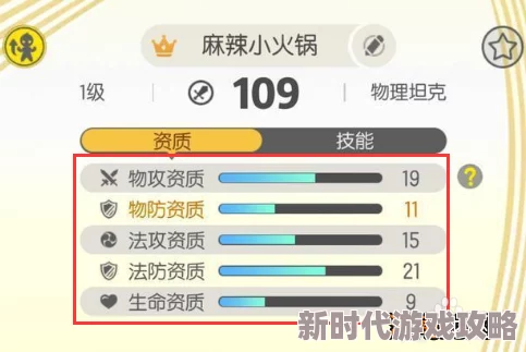 一起来捉妖：麻辣小火锅妖灵深度解析，技能属性图鉴及全面攻略指南
