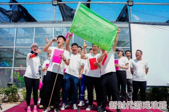 全力冲刺，凝聚团队之力，携手并进共赴荣耀终点线之战