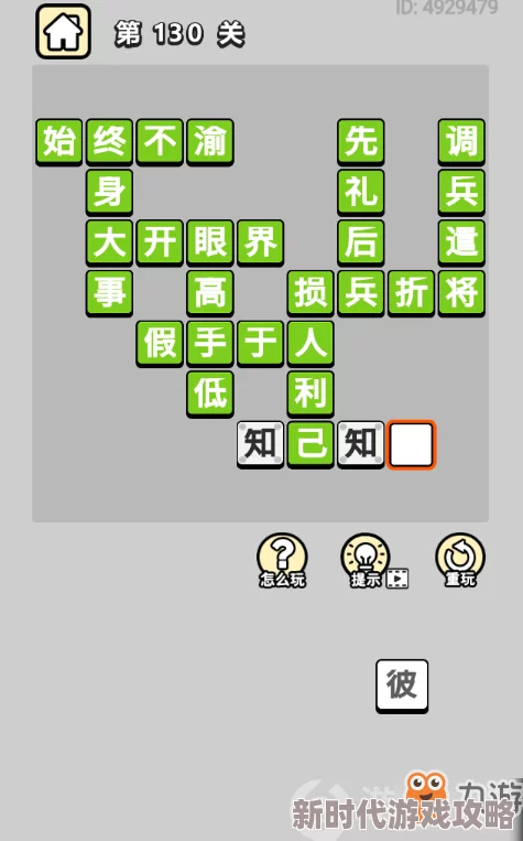 成语小秀才第135关通关秘籍：详细攻略解析及正确答案揭秘
