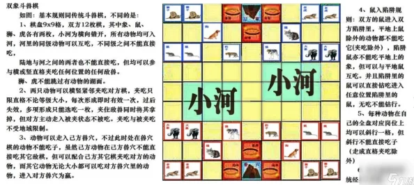 斗兽棋游戏入门：全面解析斗兽棋的基本规则与玩法介绍