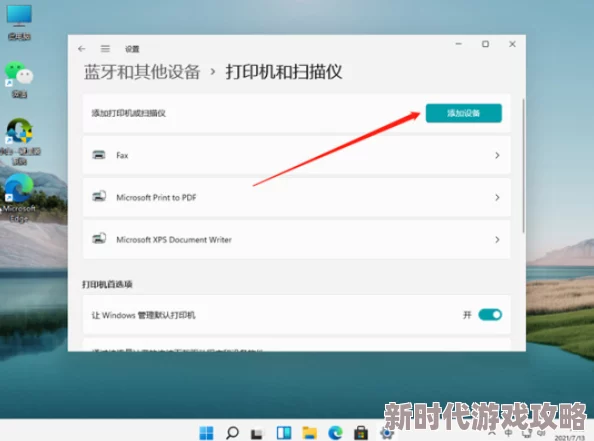 win11打印机共享：网友热议其便捷性与安全隐患，如何在家庭和办公环境中有效利用？