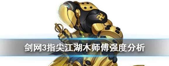 剑网3指尖江湖木师傅角色获取攻略：详解好感度提升与解锁方法