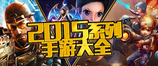 2024年度精选好玩的手机游戏合集，必玩的热门手机游戏排行榜TOP榜