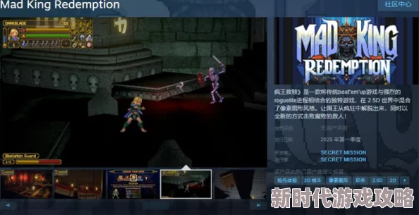 横版过关新游《疯王救赎》正式登陆Steam平台 预计将于明年震撼发售