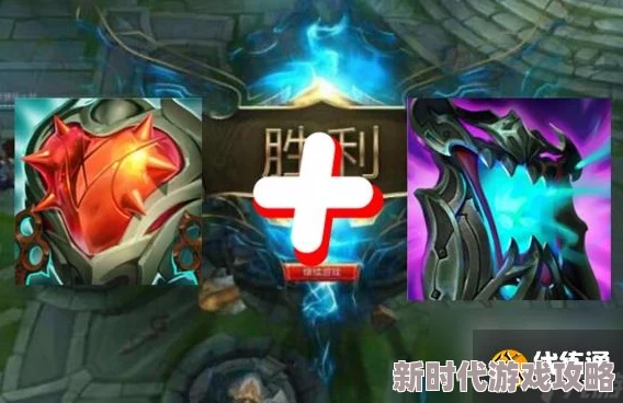 英雄联盟无限乱斗心之钢快速叠加技巧与出装攻略指南 英雄联盟无限乱斗心之钢快速叠加技巧与出装攻略指南