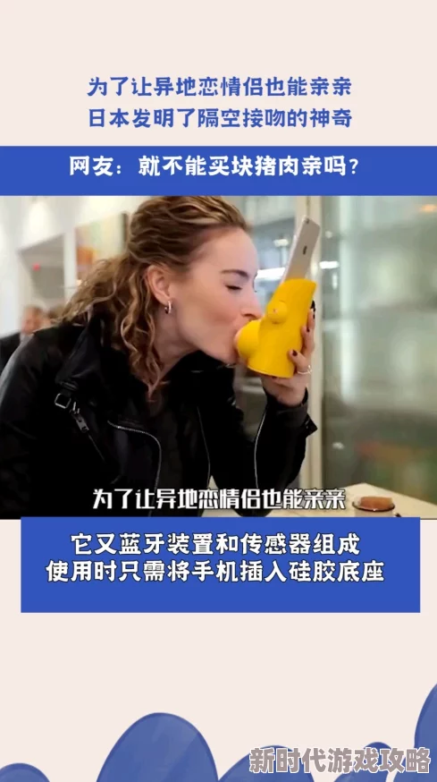 裸身亲嘴亲热视频引发热议，网友纷纷讨论其背后的社会影响与道德争议，相关平台已开始审查内容