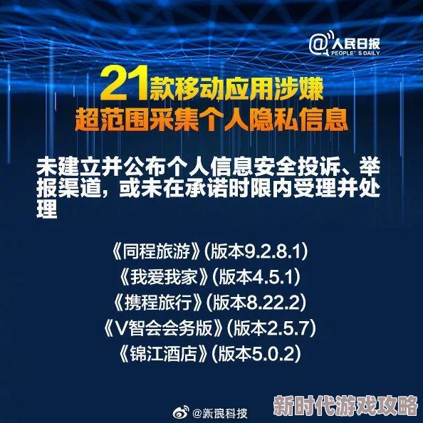 美女无遮挡软件免费看，网友纷纷表示这种软件侵犯隐私，呼吁加强监管与法律约束