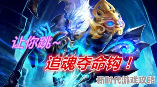 王者荣耀神钩对决:揭秘最强英雄,谁才是钩子技艺的巅峰王者? 王者荣耀神钩对决:揭秘最强英雄,谁才是钩子技艺的巅峰王者?