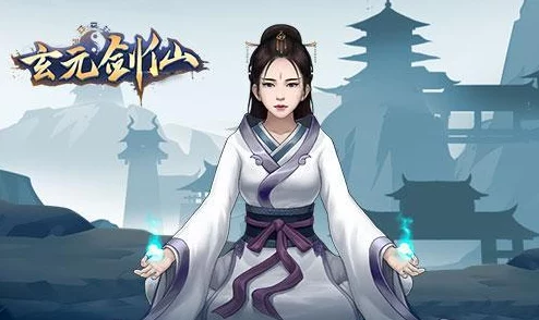 玄元剑仙奇遇系统全解析:如何高效触发奇遇事件的方法与技巧介绍 玄元剑仙奇遇系统全解析:如何高效触发奇遇事件的方法与技巧介绍