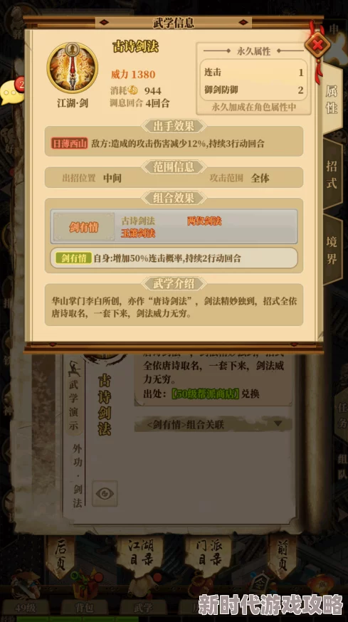 详尽解析铁血武林2终极剑法攻略:高效绝伦的组合剑法技巧全揭秘 详尽解析铁血武林2终极剑法攻略:高效绝伦的组合剑法技巧全揭秘