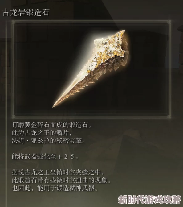 珍贵的艾尔登法环古龙岩失色锻造石数量及惊人效果解析 珍贵的艾尔登法环古龙岩失色锻造石数量及惊人效果解析