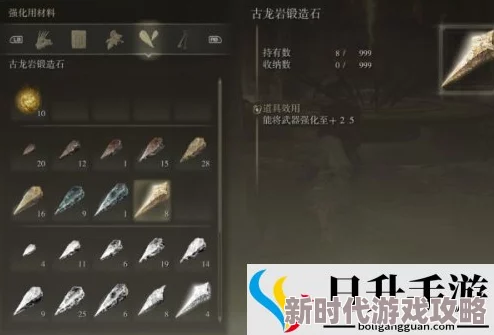 珍贵的艾尔登法环古龙岩失色锻造石数量及惊人效果解析 珍贵的艾尔登法环古龙岩失色锻造石数量及惊人效果解析