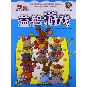2024年精选孩子越玩越聪明的热门益智游戏推荐，趣味无穷的智慧启迪之选