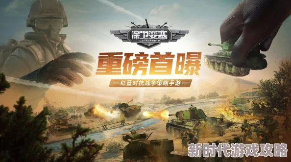 《保卫要塞》全面武装升级，精英部队璀璨升星与重塑辉煌之路