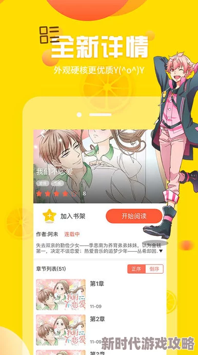 歪歪漫画免费版在线看最新进展消息:平台推出全新用户界面并增加了更多热门漫画资源,提升了观看体验 歪歪漫画免费版在线看最新进展消息:平台推出全新用户界面并增加了更多热门漫画资源,提升了观看体验