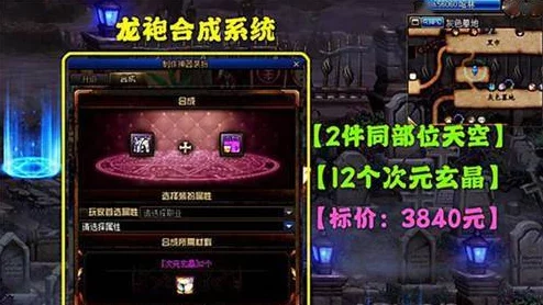 DNF玩家热议：龙袍与天使套装，哪款外观更受好评？