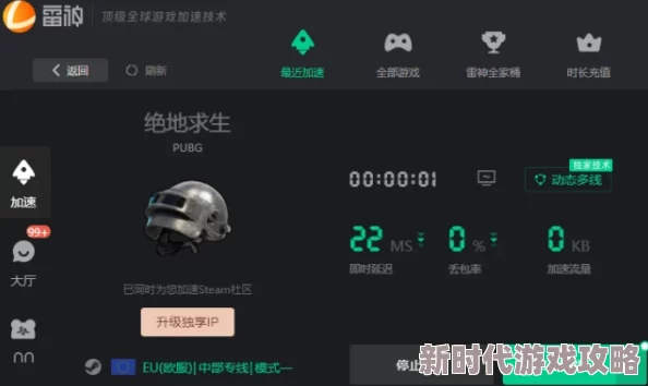 网友热议：PUBG延迟高怎么办？有效方法解决PUBG持续网络延迟问题！