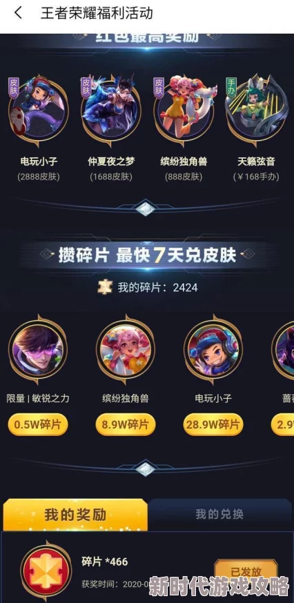 《王者荣耀》签到送史诗皮肤三选一奖池详解：网友热议，超值福利还是鸡肋活动？