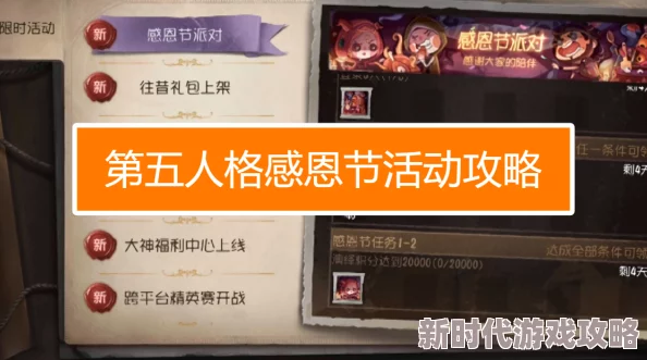 第五人格感恩节活动全攻略：玩法详解及网友热评指南