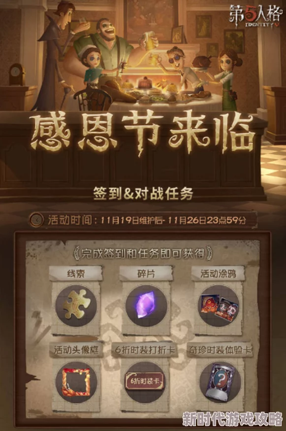 第五人格感恩节活动全攻略：玩法详解及网友热评指南