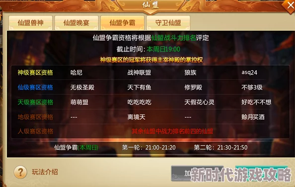 网友热议：仙盟玩法全解析，深度探索游戏中的仙侠联盟体验