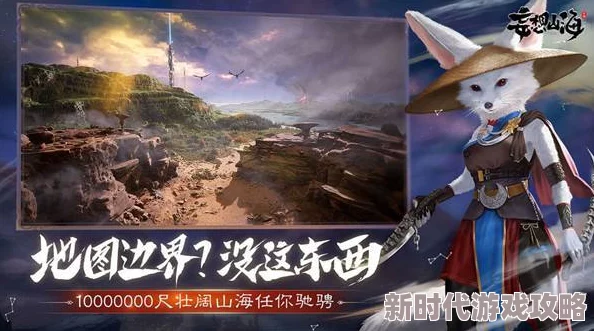 《妄想山海岳云鲲攻略大全》：网友热议，从未来启程的奇幻冒险之旅全解析