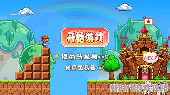 2024年网友热评：好玩的超级玛丽冒险游戏精选，趣味横生超级玛丽手游大全推荐