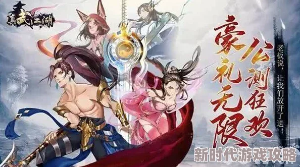 网友热议：真武江湖无限十连抽该选谁？精选角色推荐助你称霸江湖！
