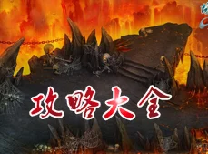 问道手游妖魔来袭全攻略：深度探索修仙世界的必备指南，网友热评实战宝典