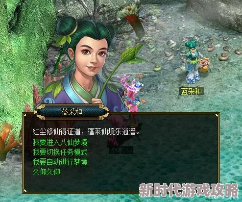 网友热议：深入探寻八仙梦境，揭秘蓝采和的神秘往事，勇敢挑战其幻境试炼