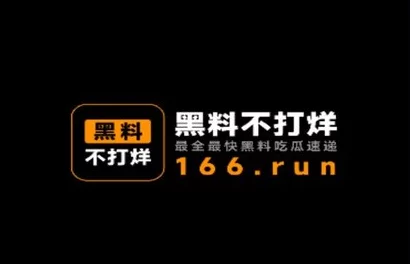 黑料不打烊黑料官网黑料爆料一败涂地