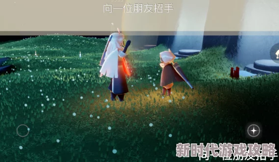 光遇游戏中无人配合招手任务怎么办？网友支招：单人完成招手任务的秘诀！
