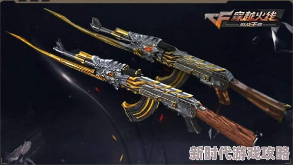 穿越火线手游2022排位武器大全速递：枪战王者顶尖装备盘点，网友热议精选评价