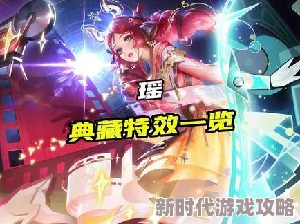 王者荣耀瑶拾光映像皮肤保底价格揭秘：网友热议性价比与抽取心得分享