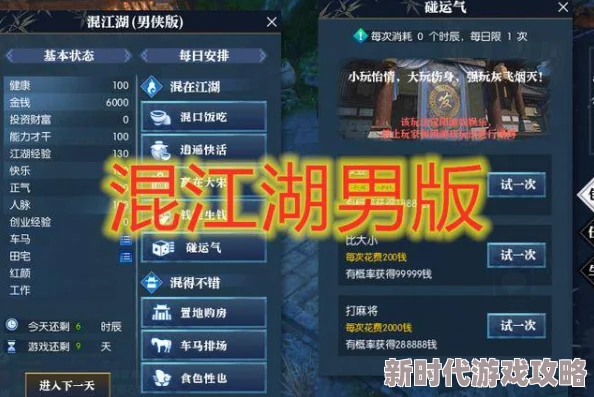 江湖人生新手速通秘籍：全面攻略助你轻松闯关，网友亲测好评如潮！