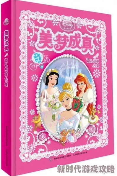 看黄色小说的软件仙履奇缘2：美梦成真