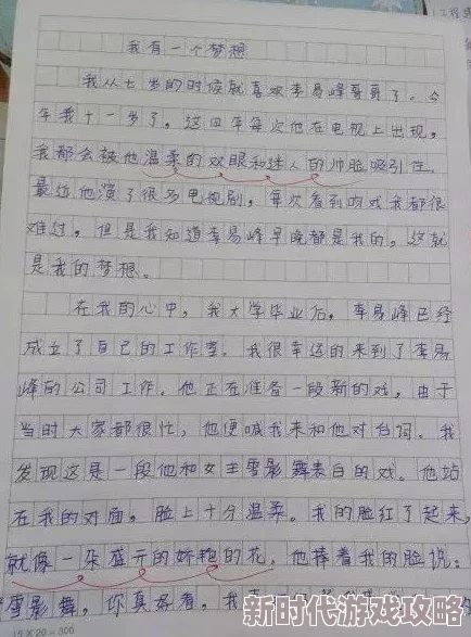 小学生用坤巴插小学生作文此标题指的是小学生在写作文时使用了“坤巴”这一网络流行语来表达某种情感或观点，反映了当下网络文化对青少年的影响