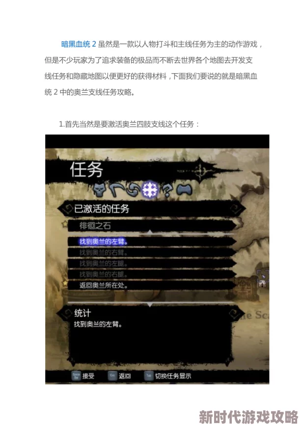 暗黑血统2奥兰支线任务全攻略：详细步骤与高效做法，网友力荐完成指南