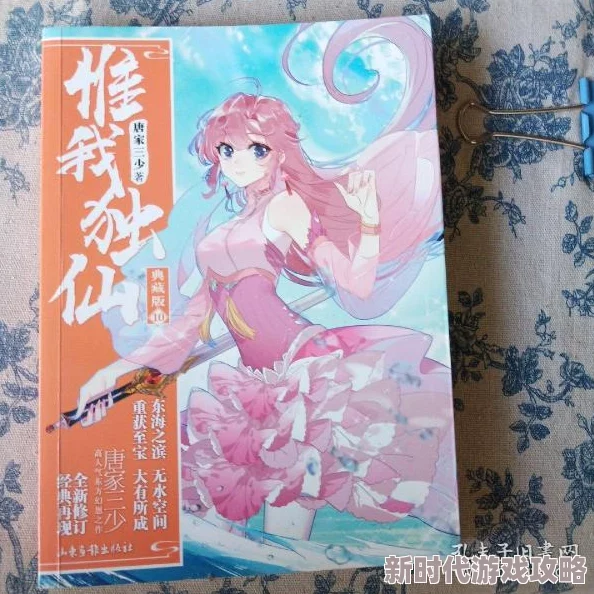 带肉全文无删减小说唯我独仙